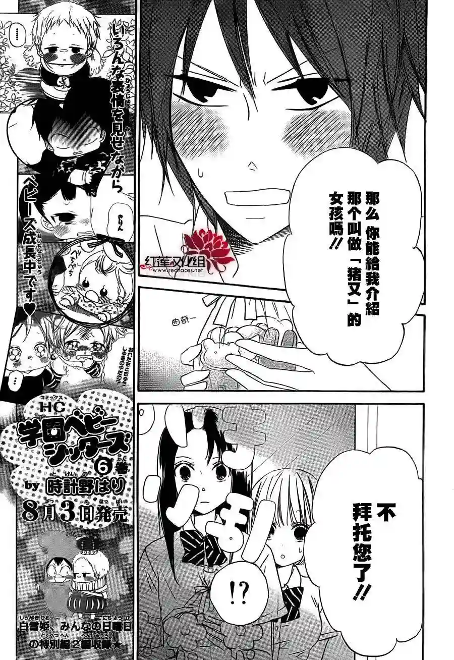 学园奶爸第35话