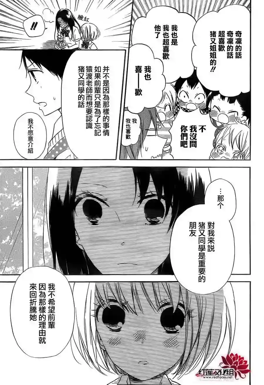 学园奶爸第35话