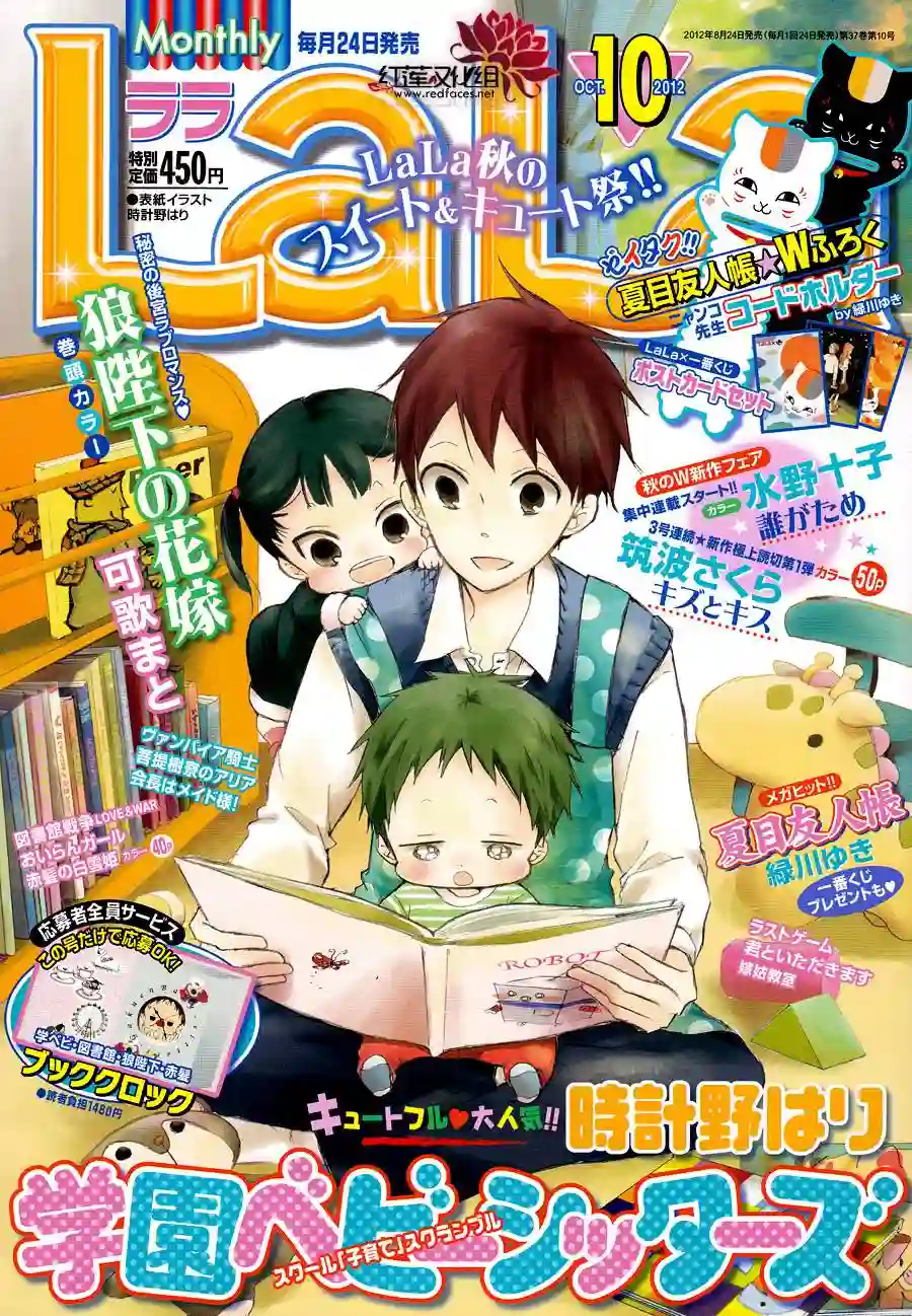 学园奶爸第36话