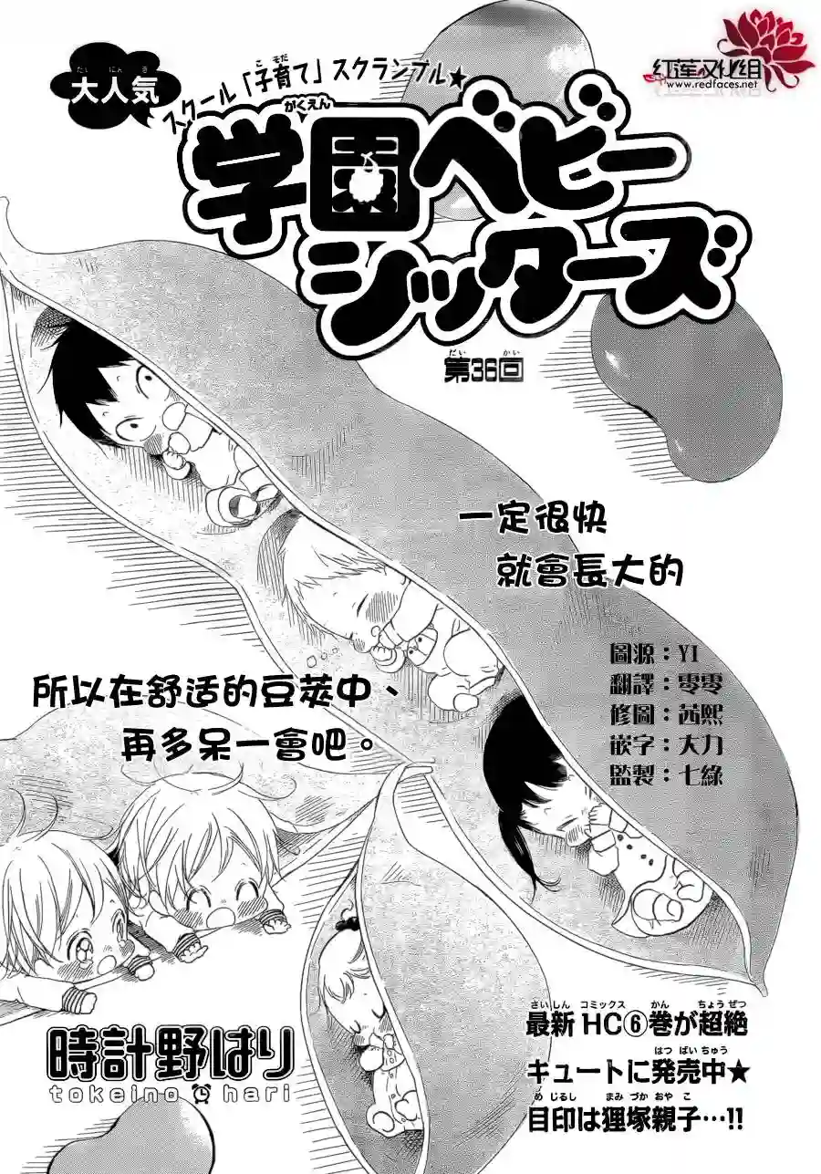 学园奶爸第36话