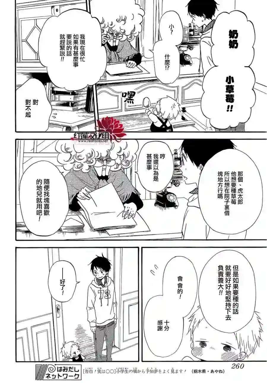 学园奶爸第36话