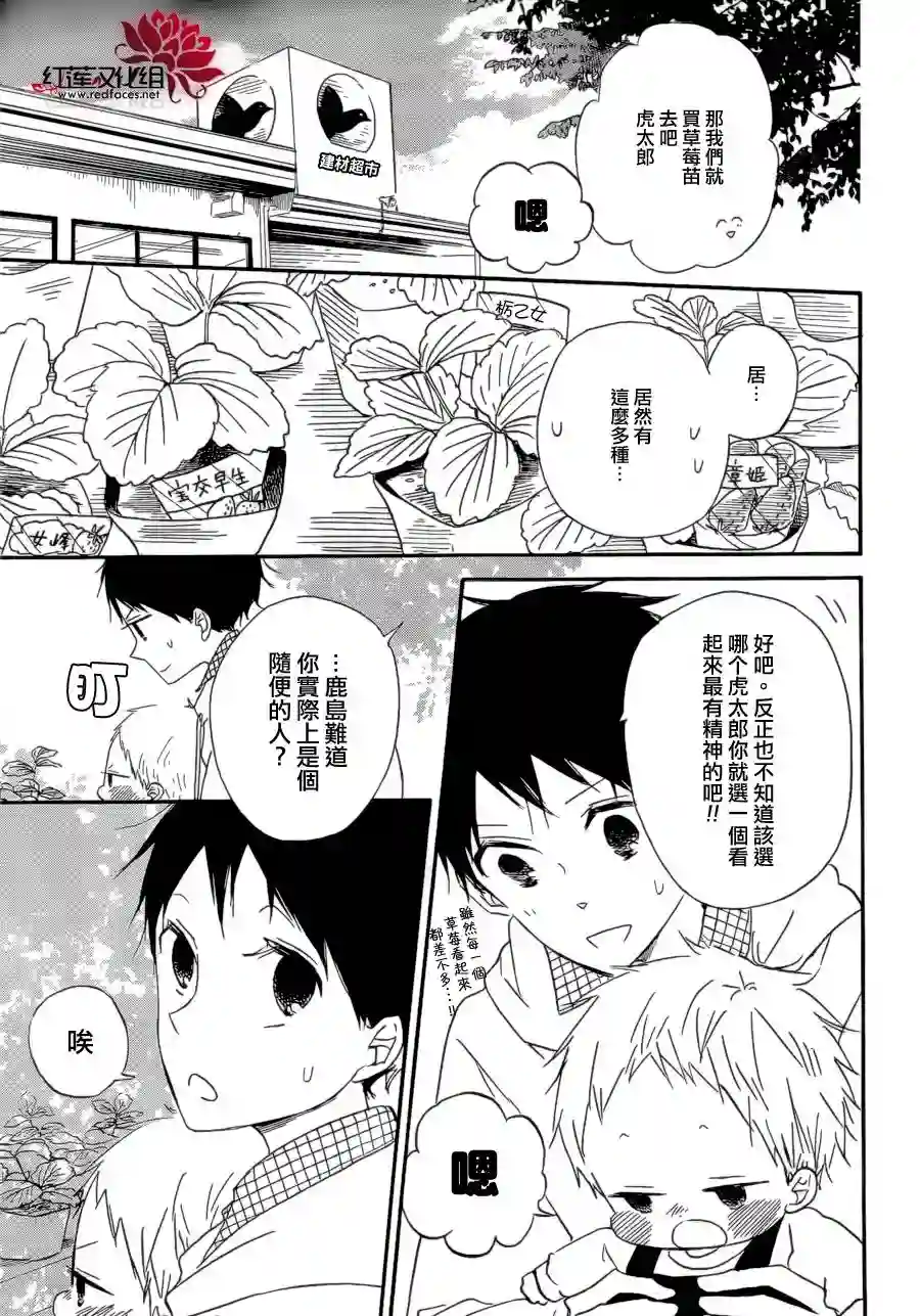 学园奶爸第36话