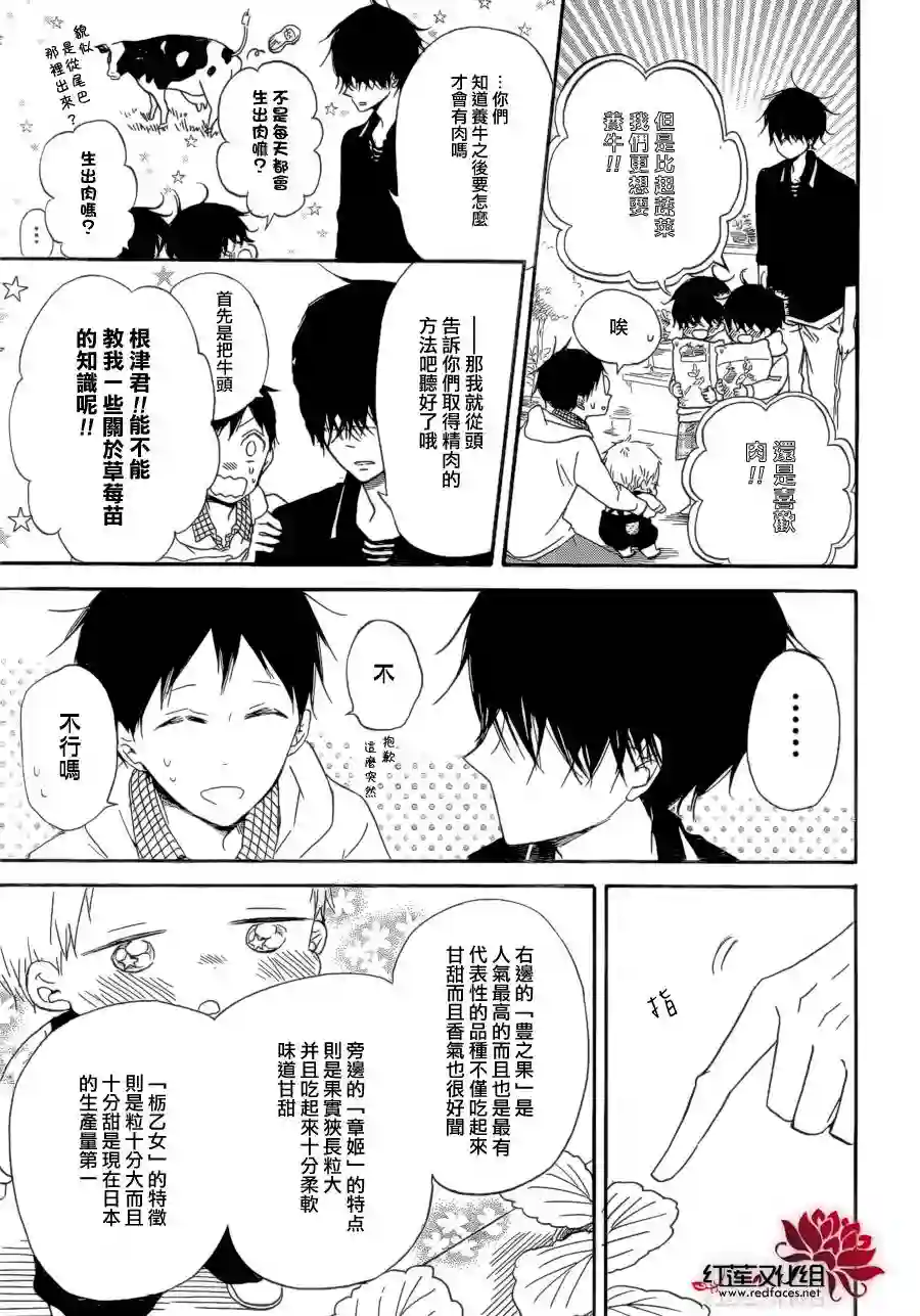 学园奶爸第36话