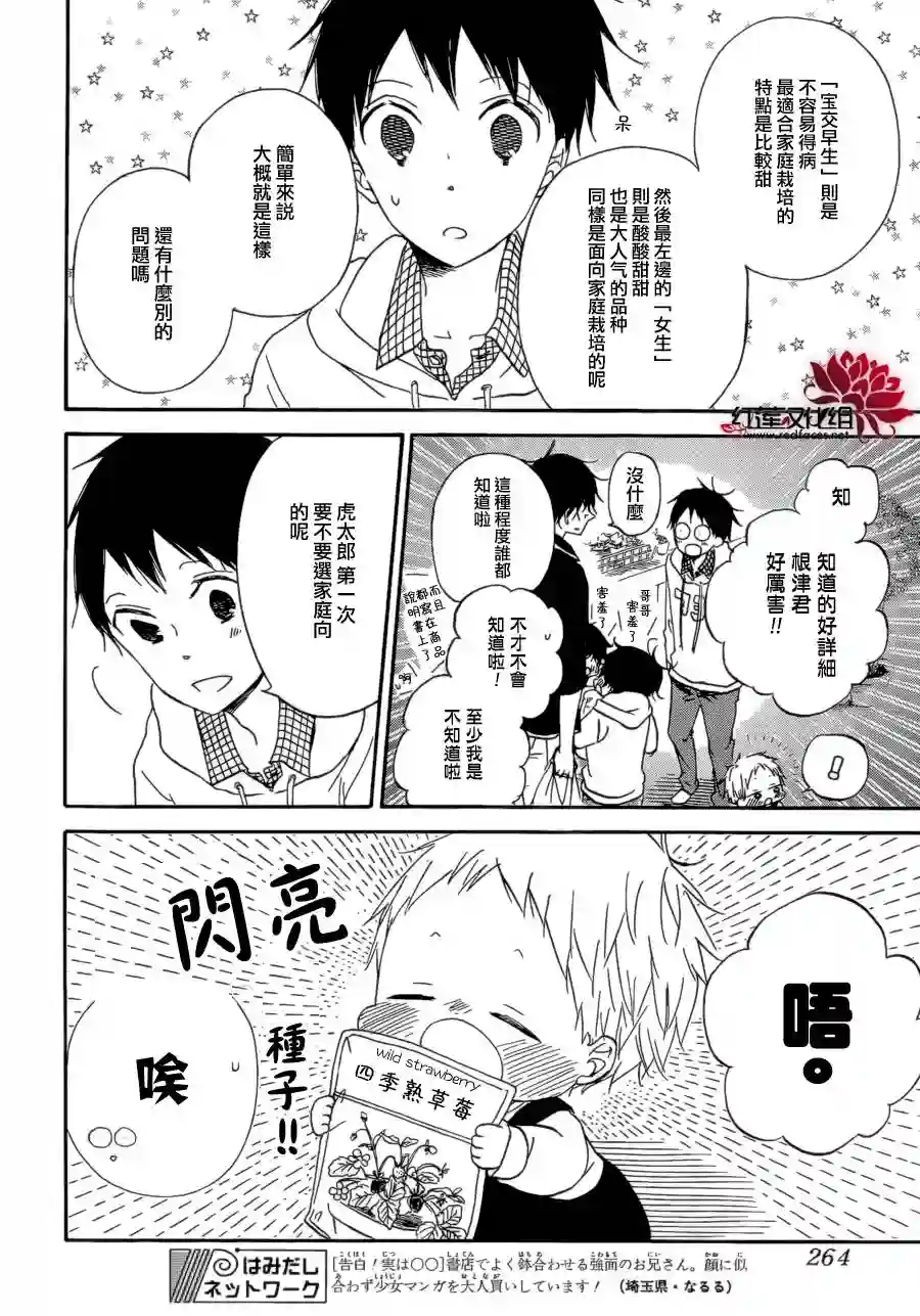 学园奶爸第36话