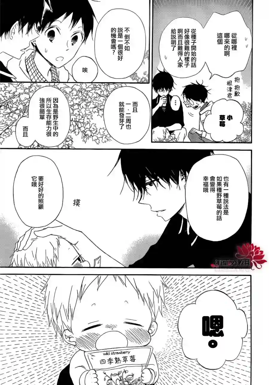 学园奶爸第36话