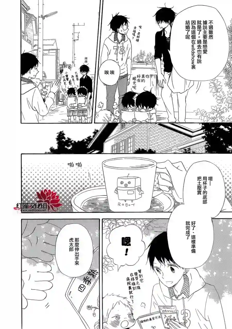 学园奶爸第36话