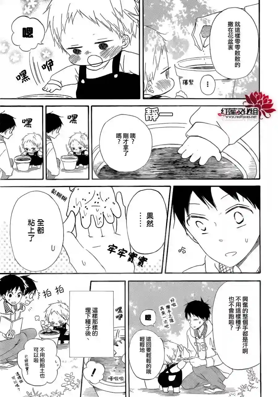 学园奶爸第36话