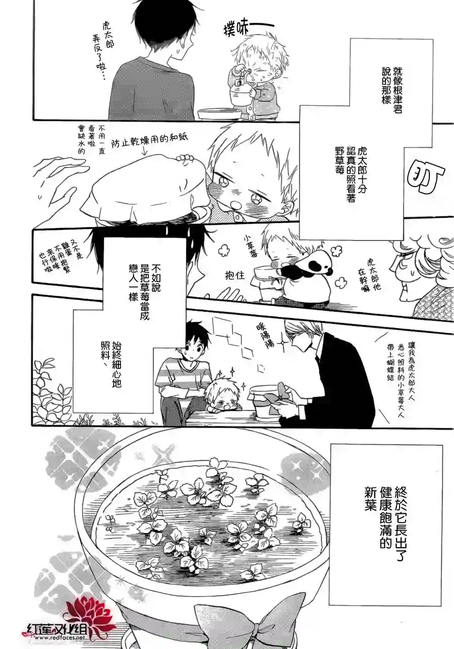 学园奶爸第36话