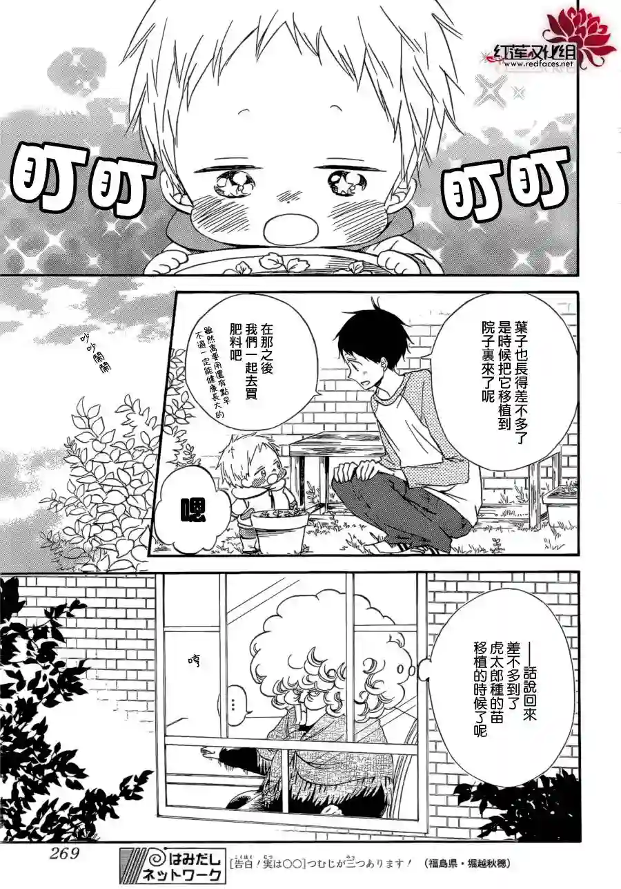 学园奶爸第36话