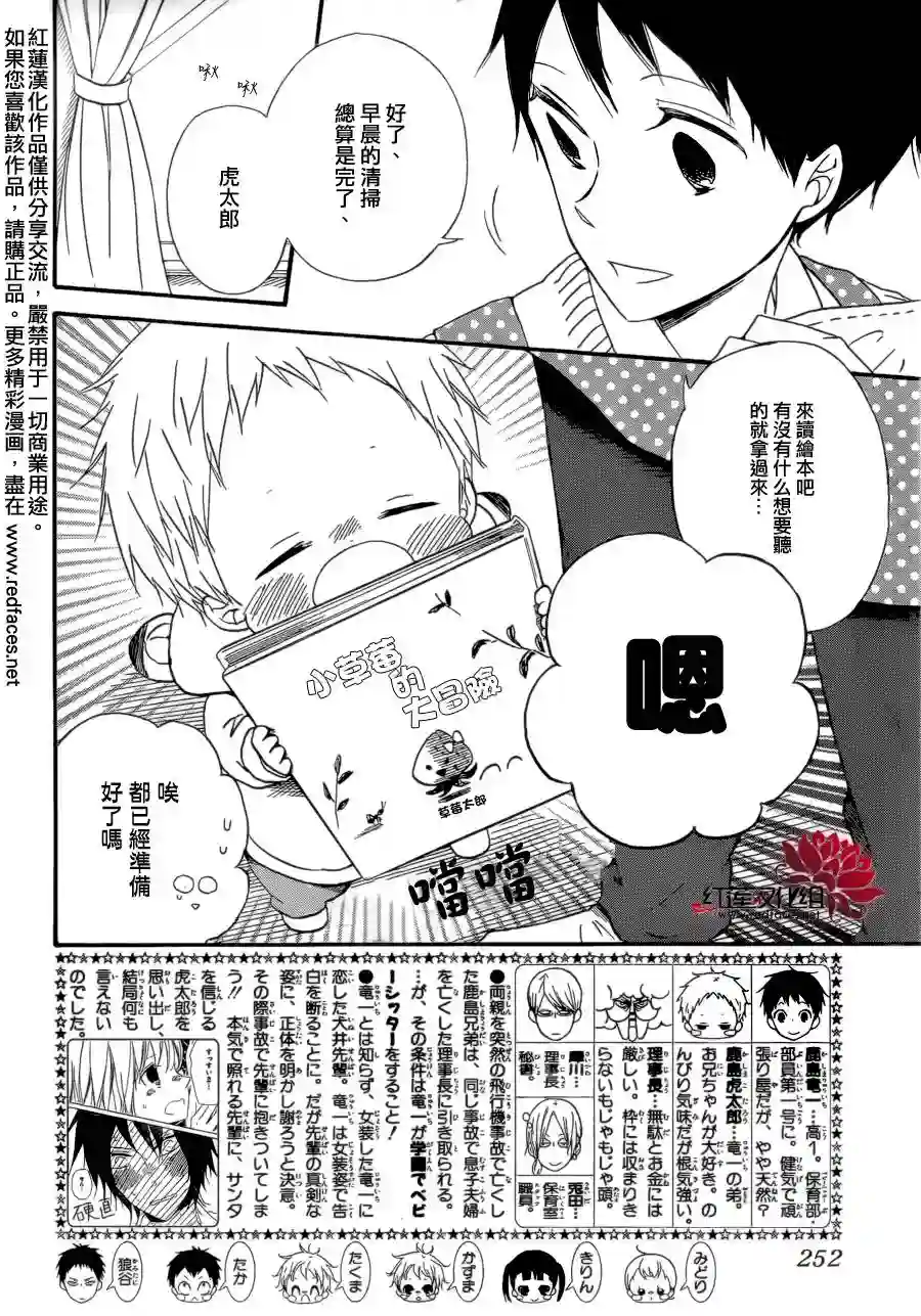 学园奶爸第36话