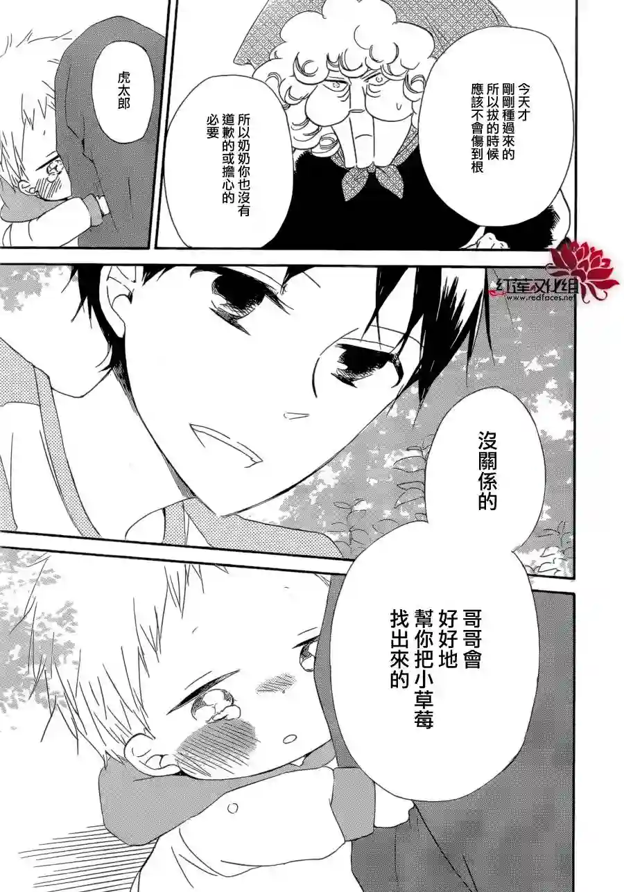 学园奶爸第36话