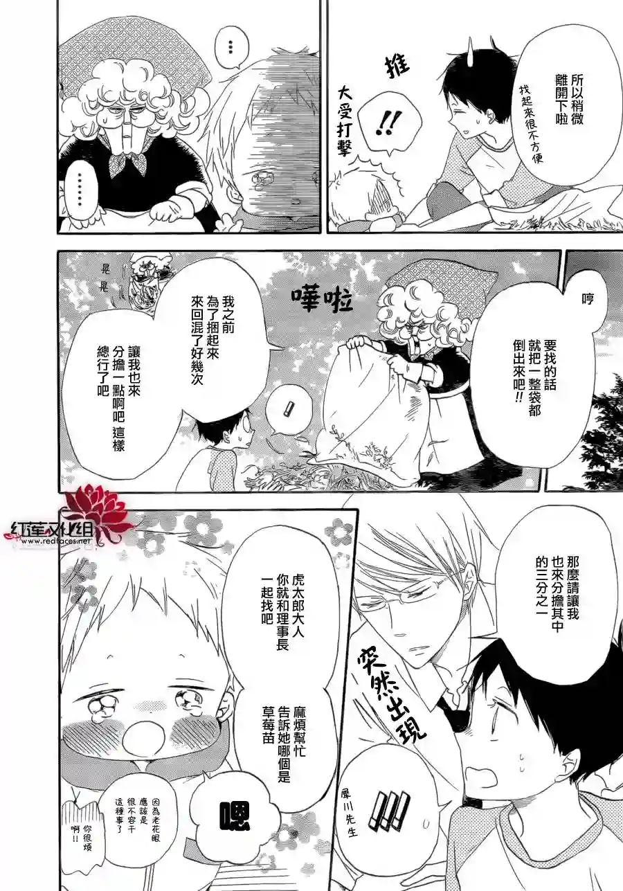 学园奶爸第36话