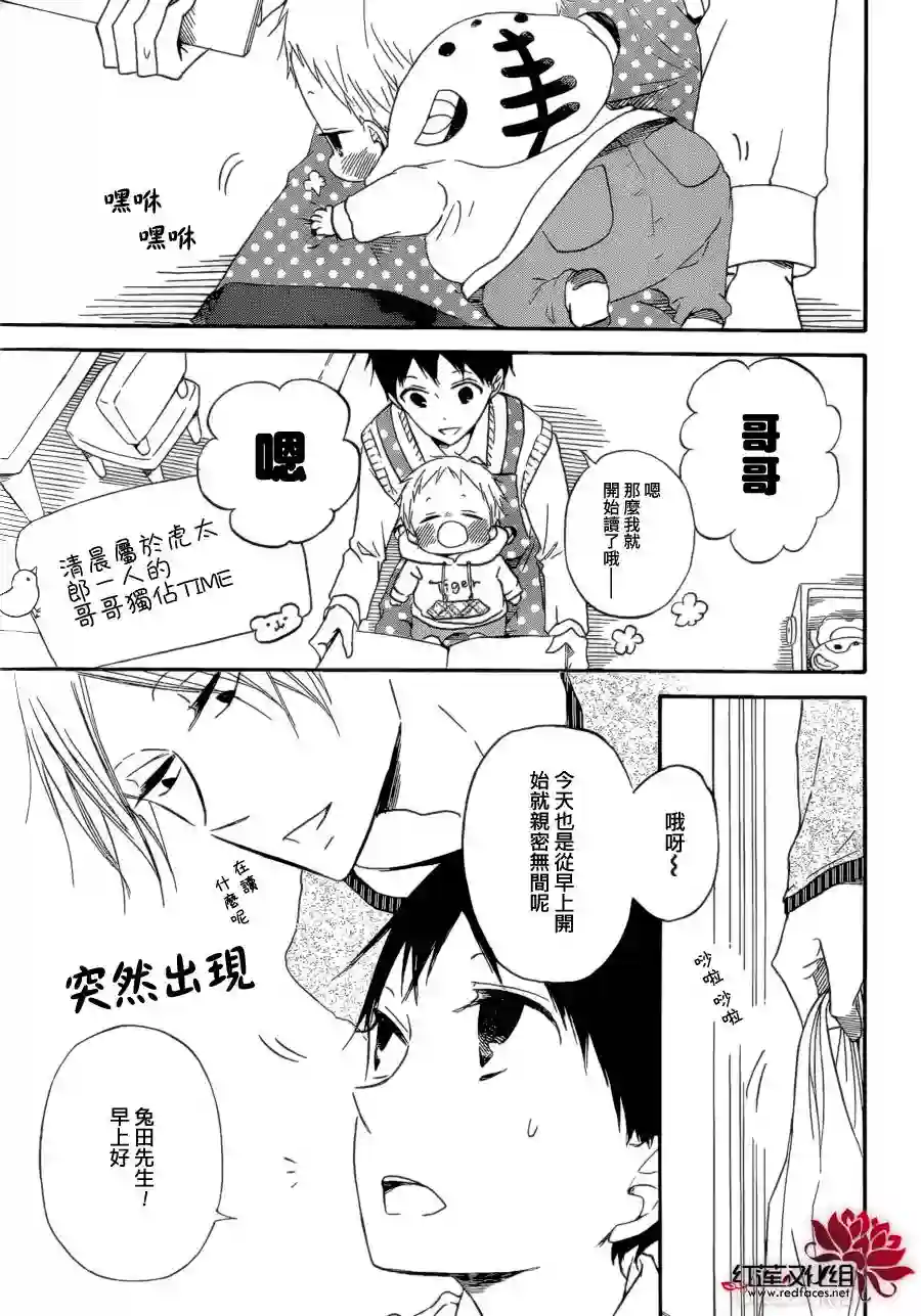 学园奶爸第36话