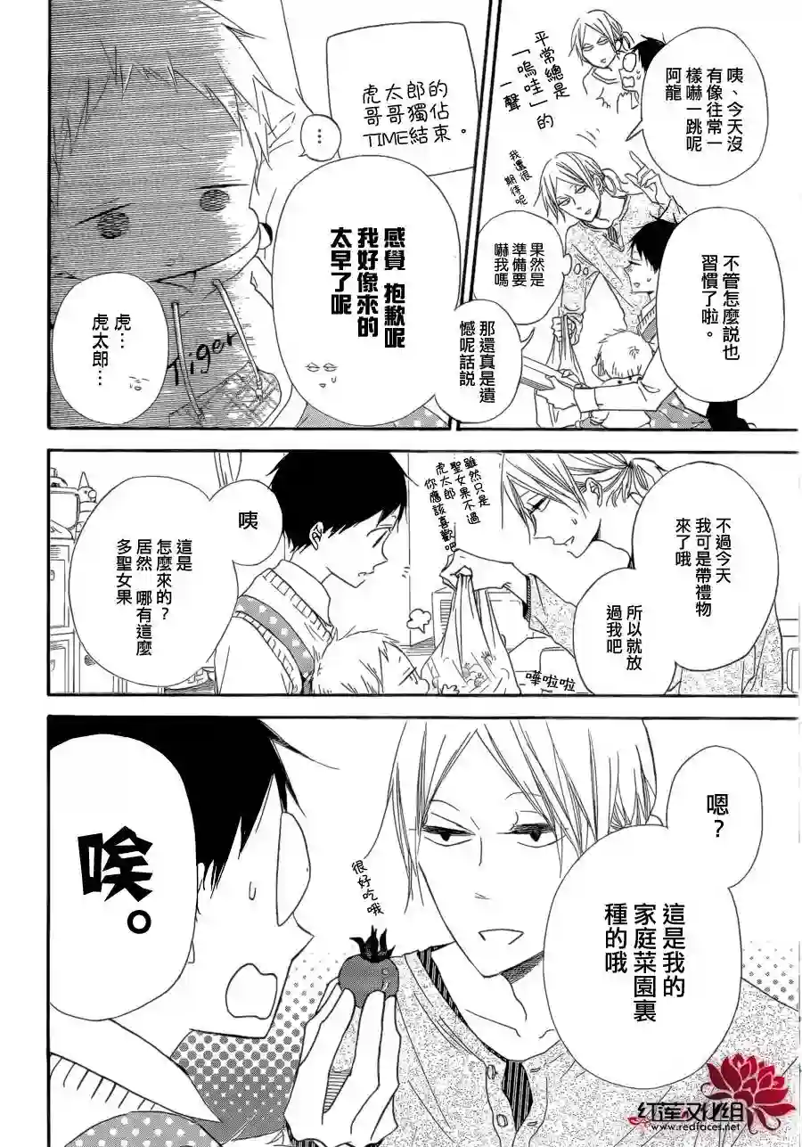 学园奶爸第36话