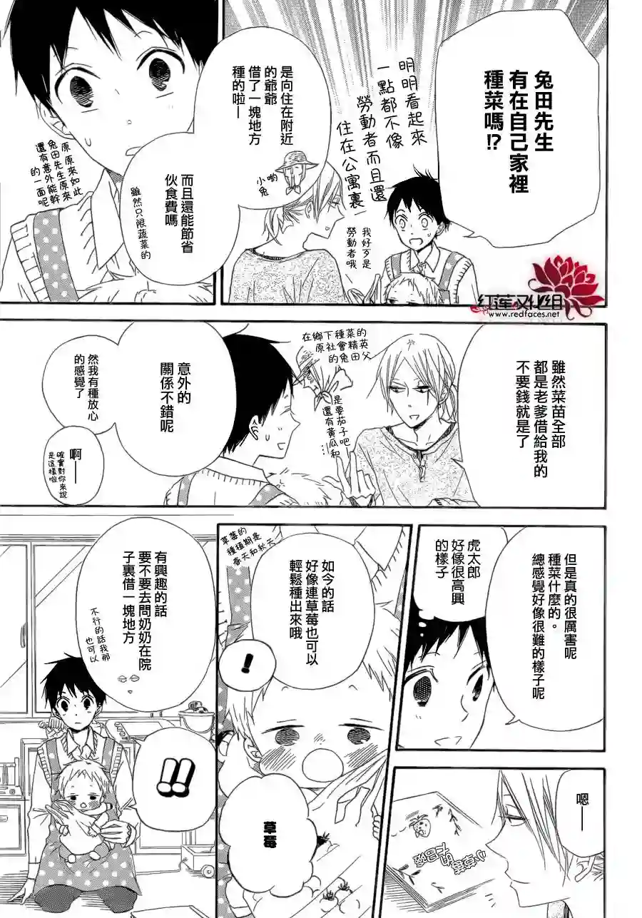 学园奶爸第36话
