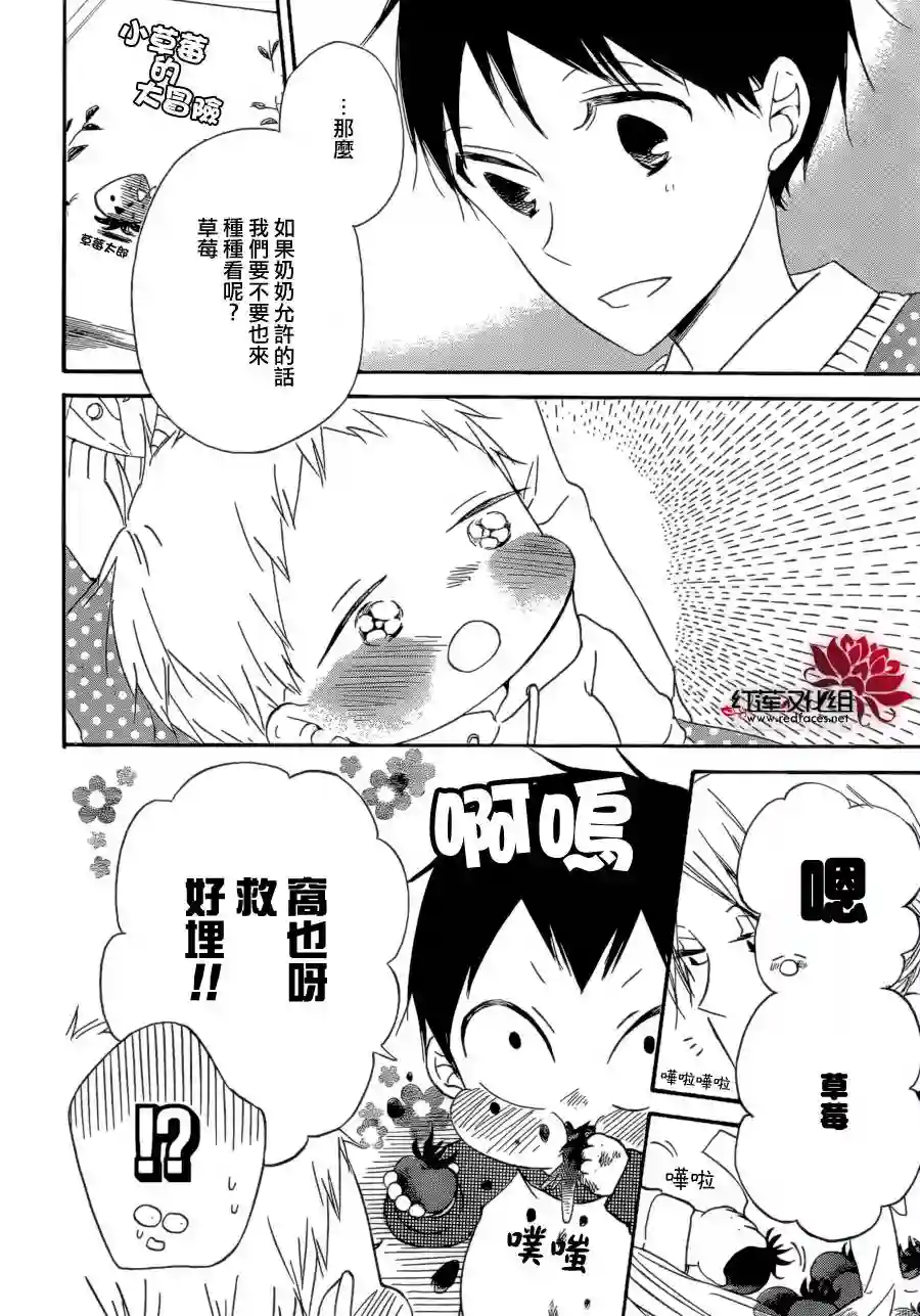 学园奶爸第36话