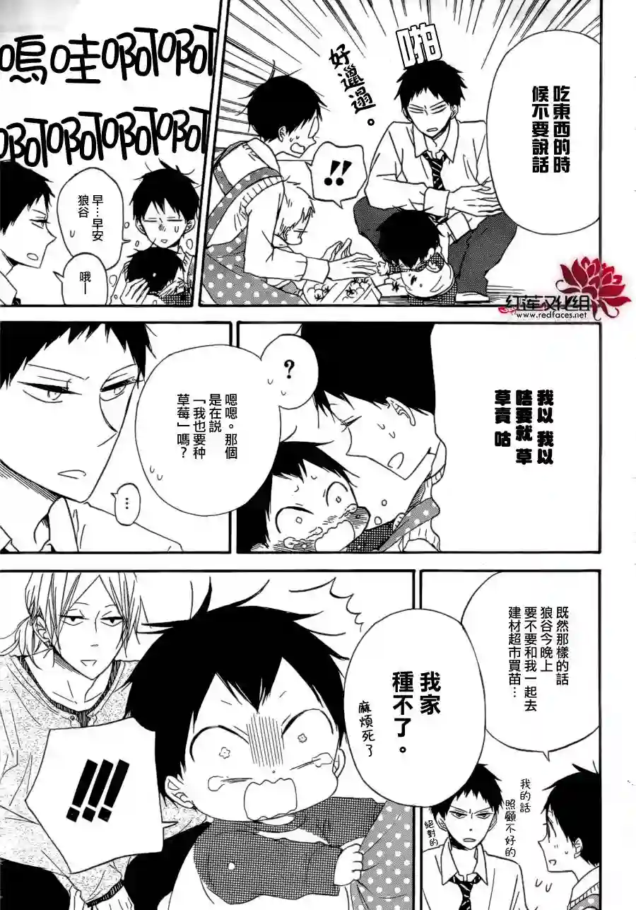 学园奶爸第36话
