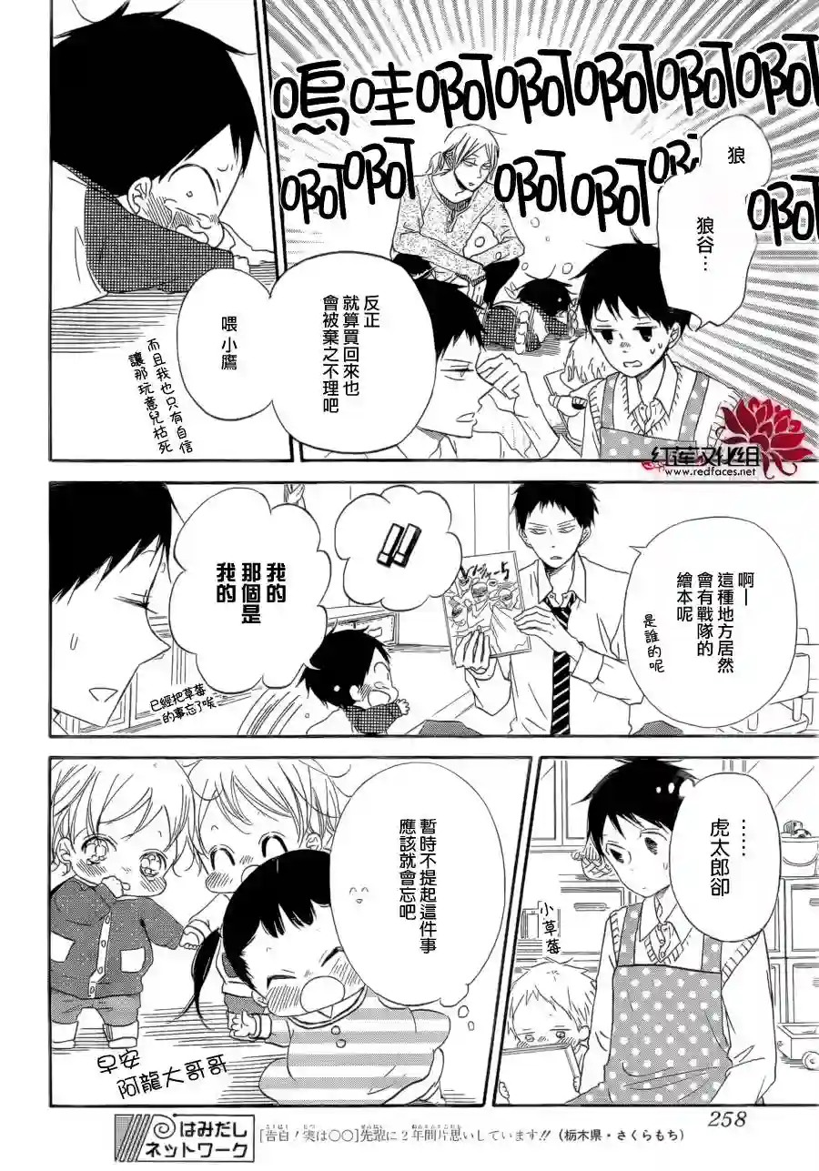 学园奶爸第36话