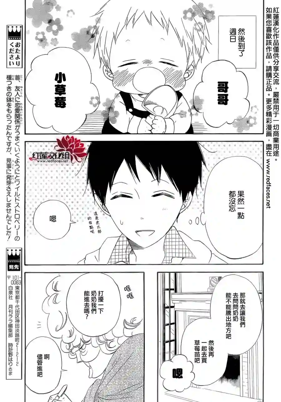 学园奶爸第36话