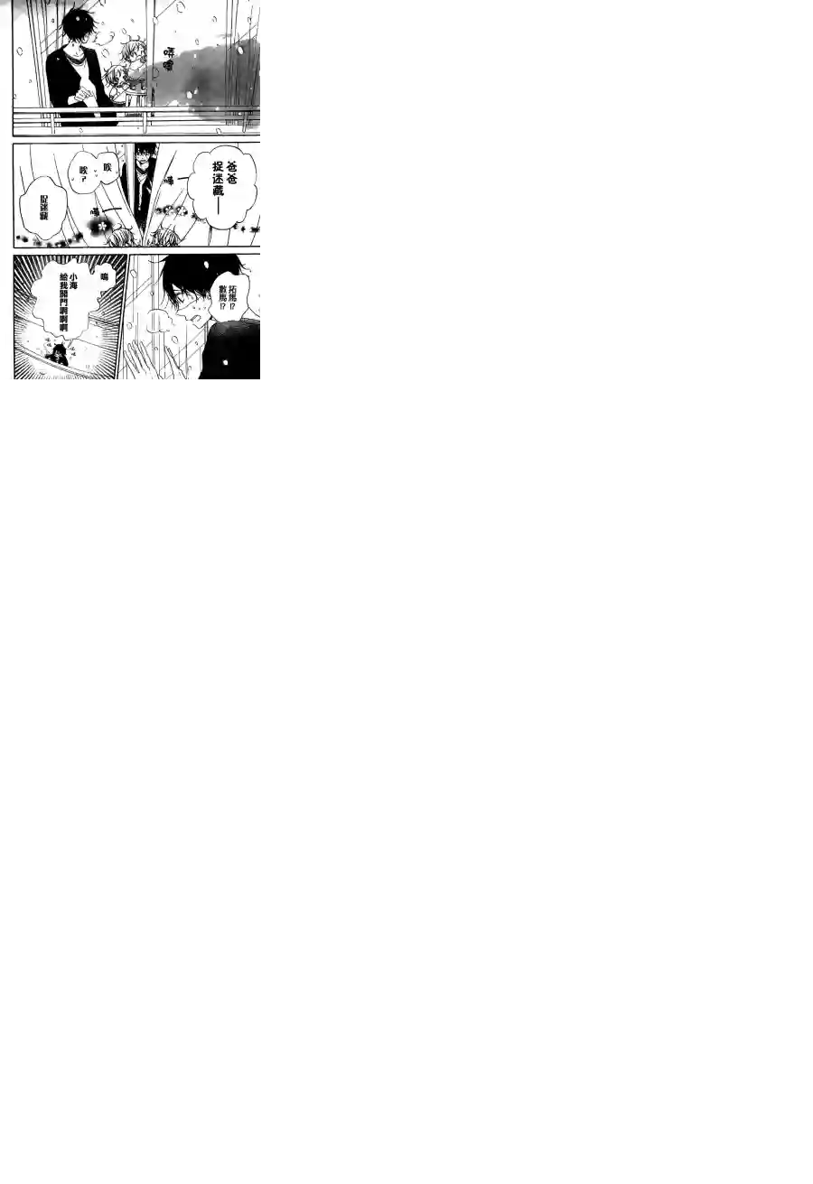 学园奶爸第38话