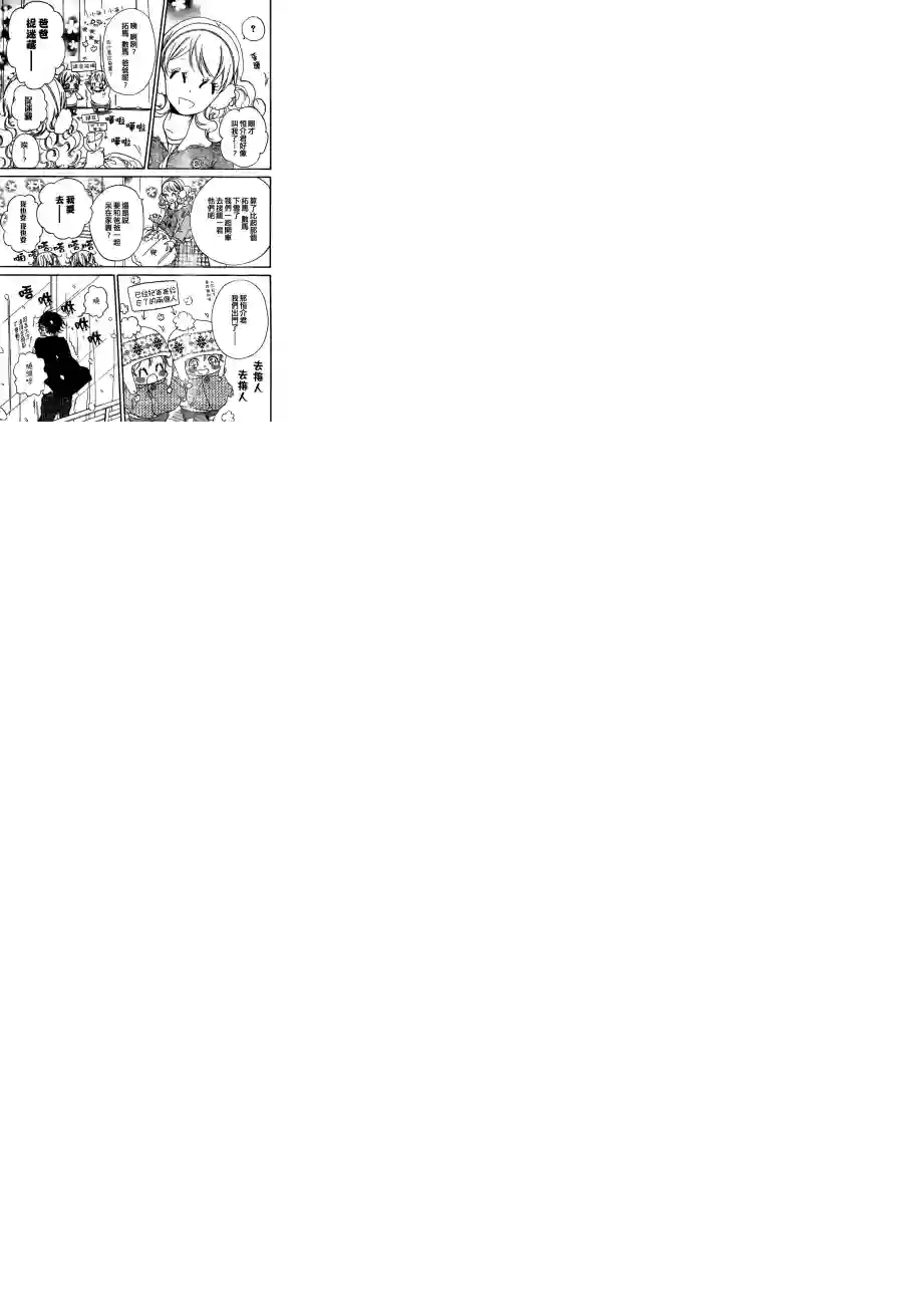 学园奶爸第38话