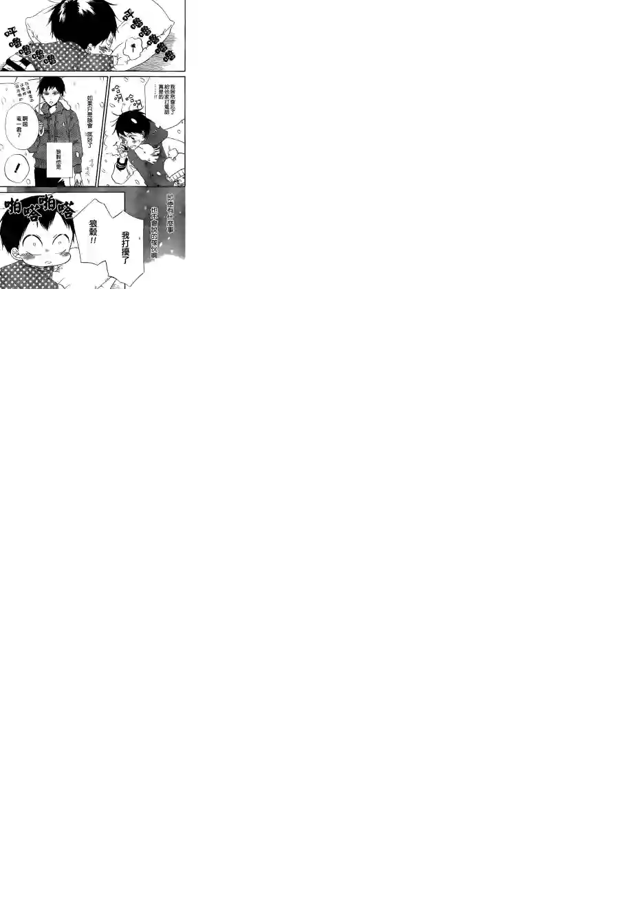 学园奶爸第38话