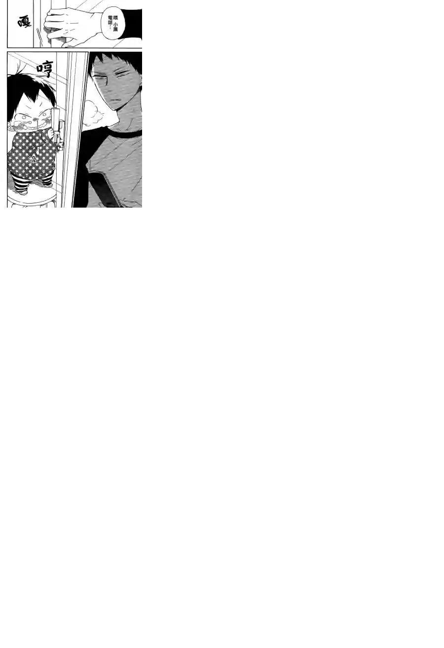 学园奶爸第38话