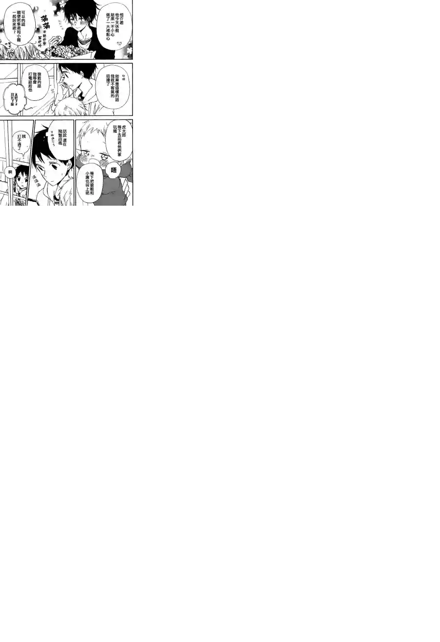 学园奶爸第38话