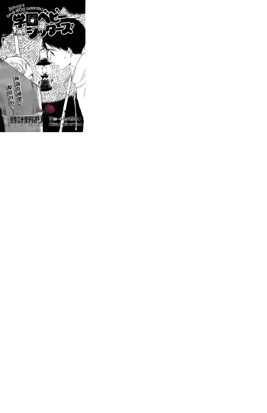 学园奶爸第39话