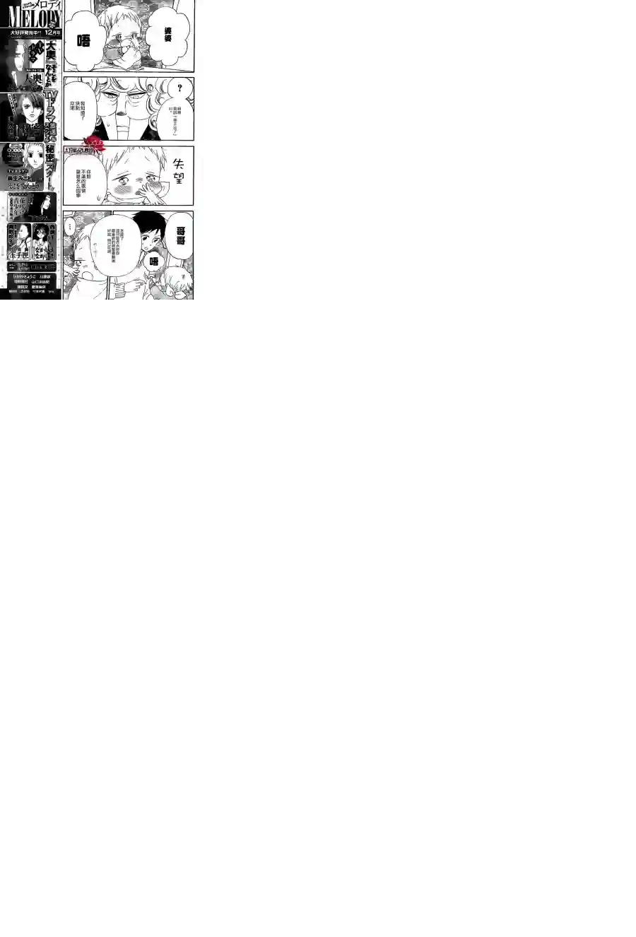 学园奶爸第39话