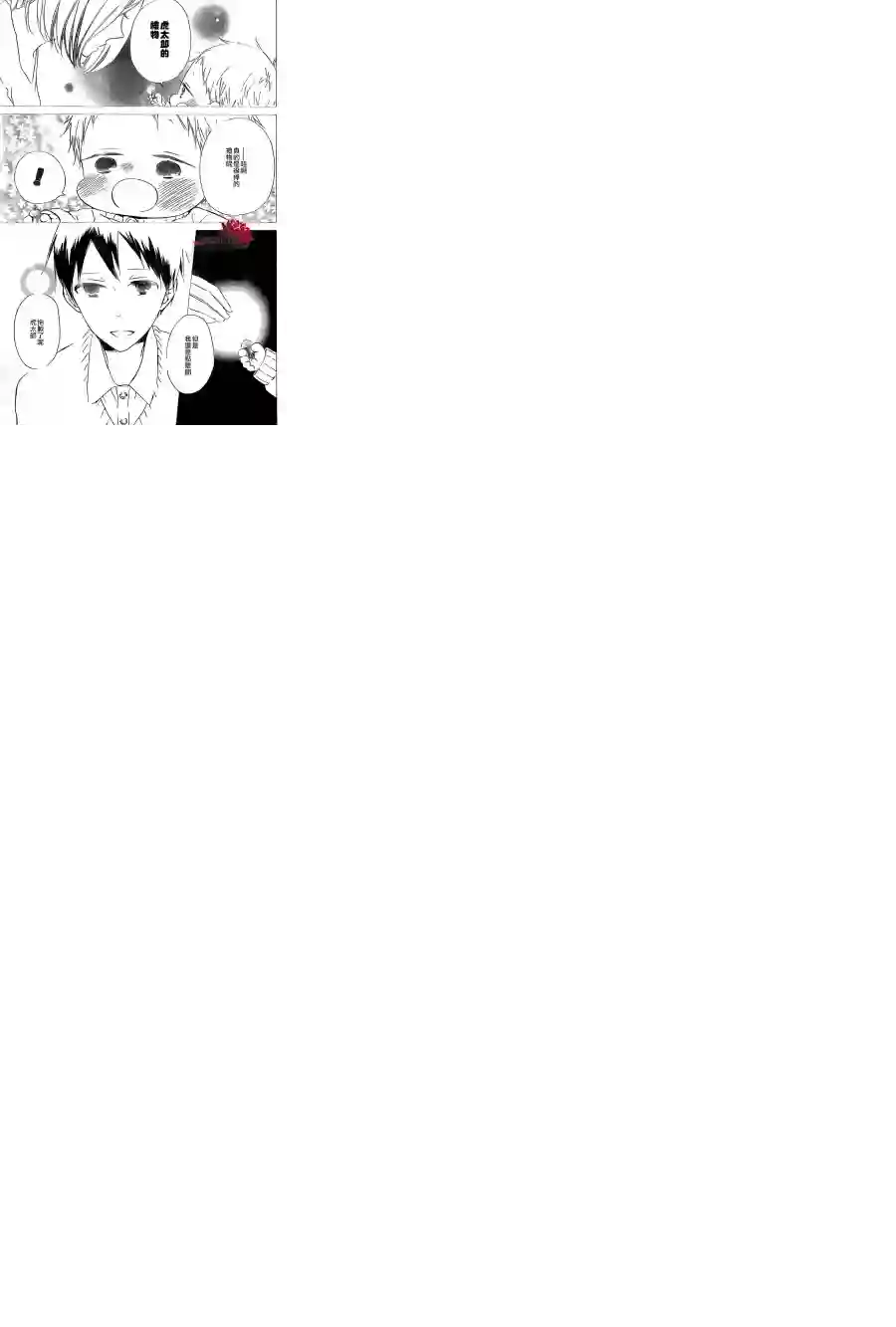 学园奶爸第39话