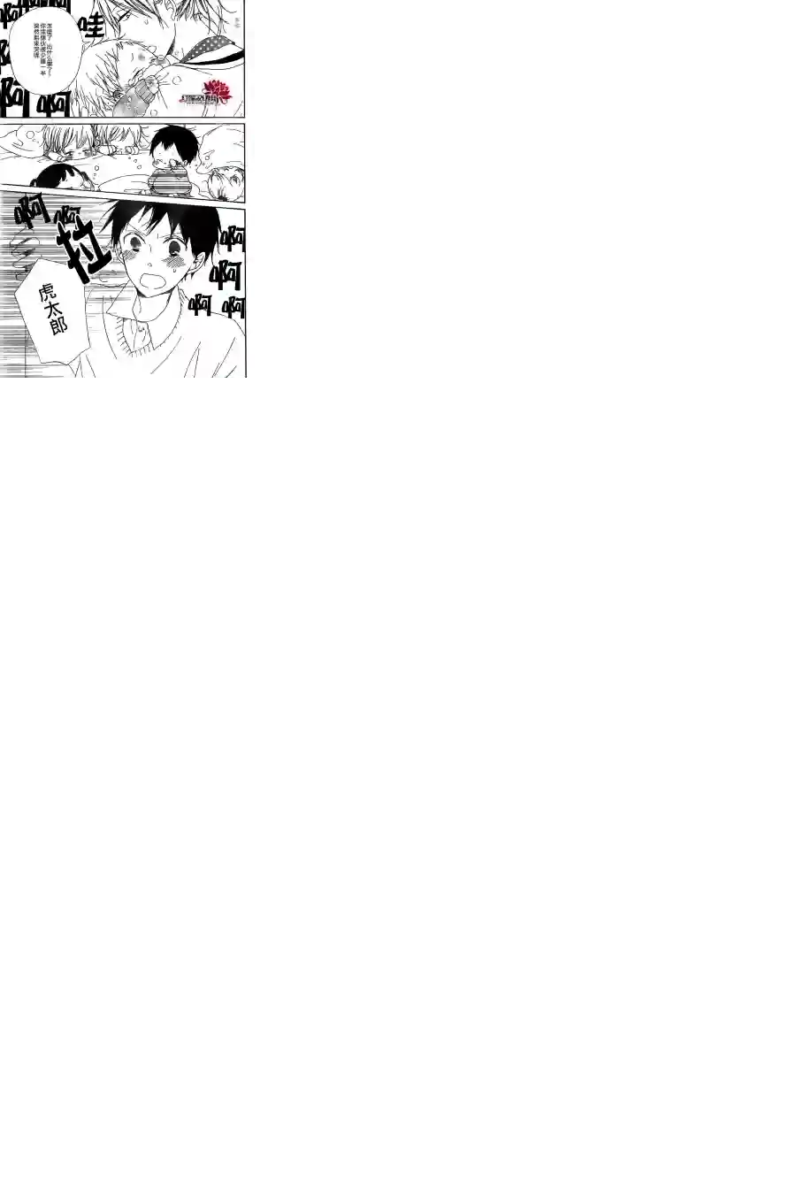 学园奶爸第39话