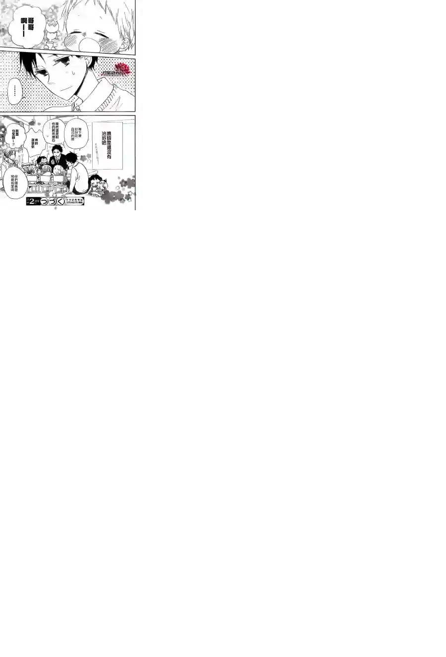 学园奶爸第39话