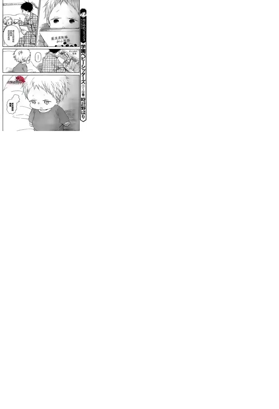 学园奶爸第39话