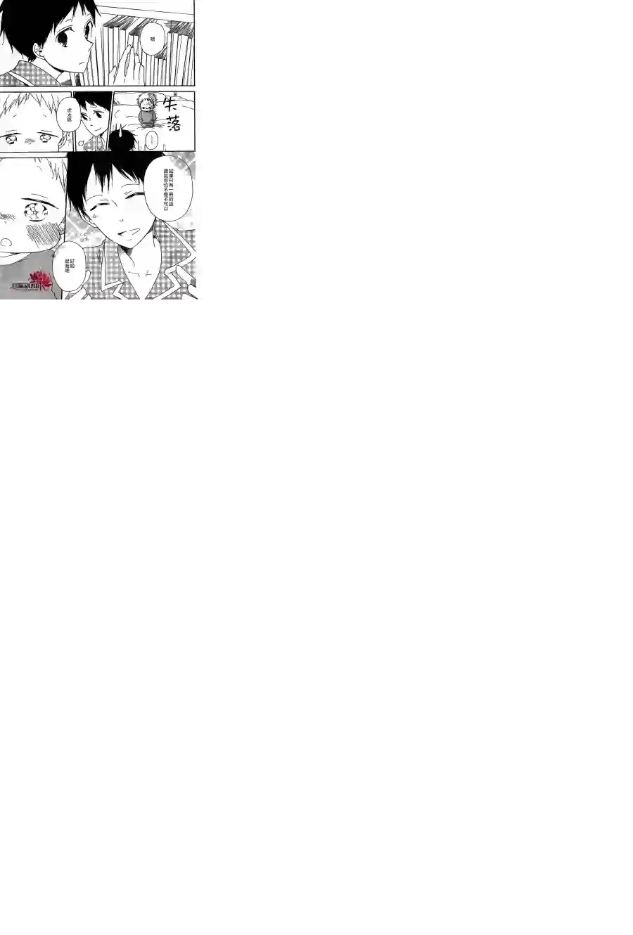 学园奶爸第39话
