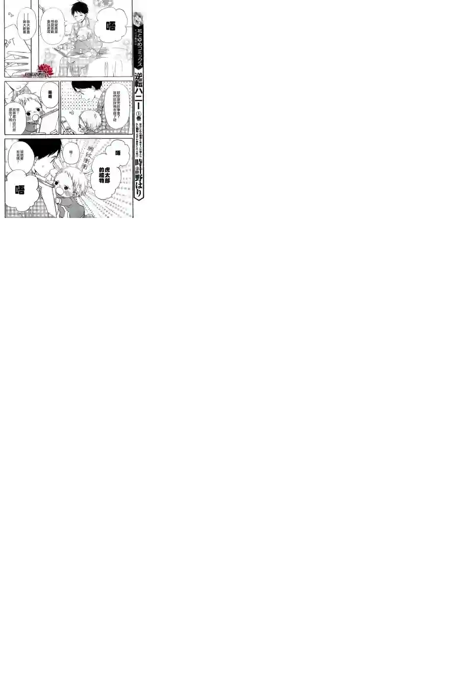 学园奶爸第39话