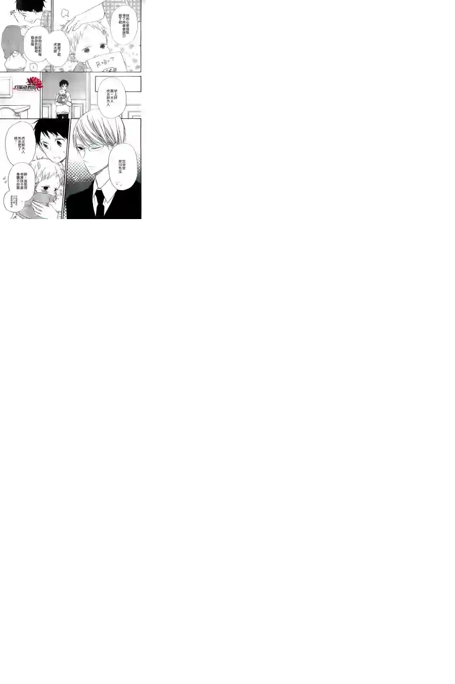 学园奶爸第39话