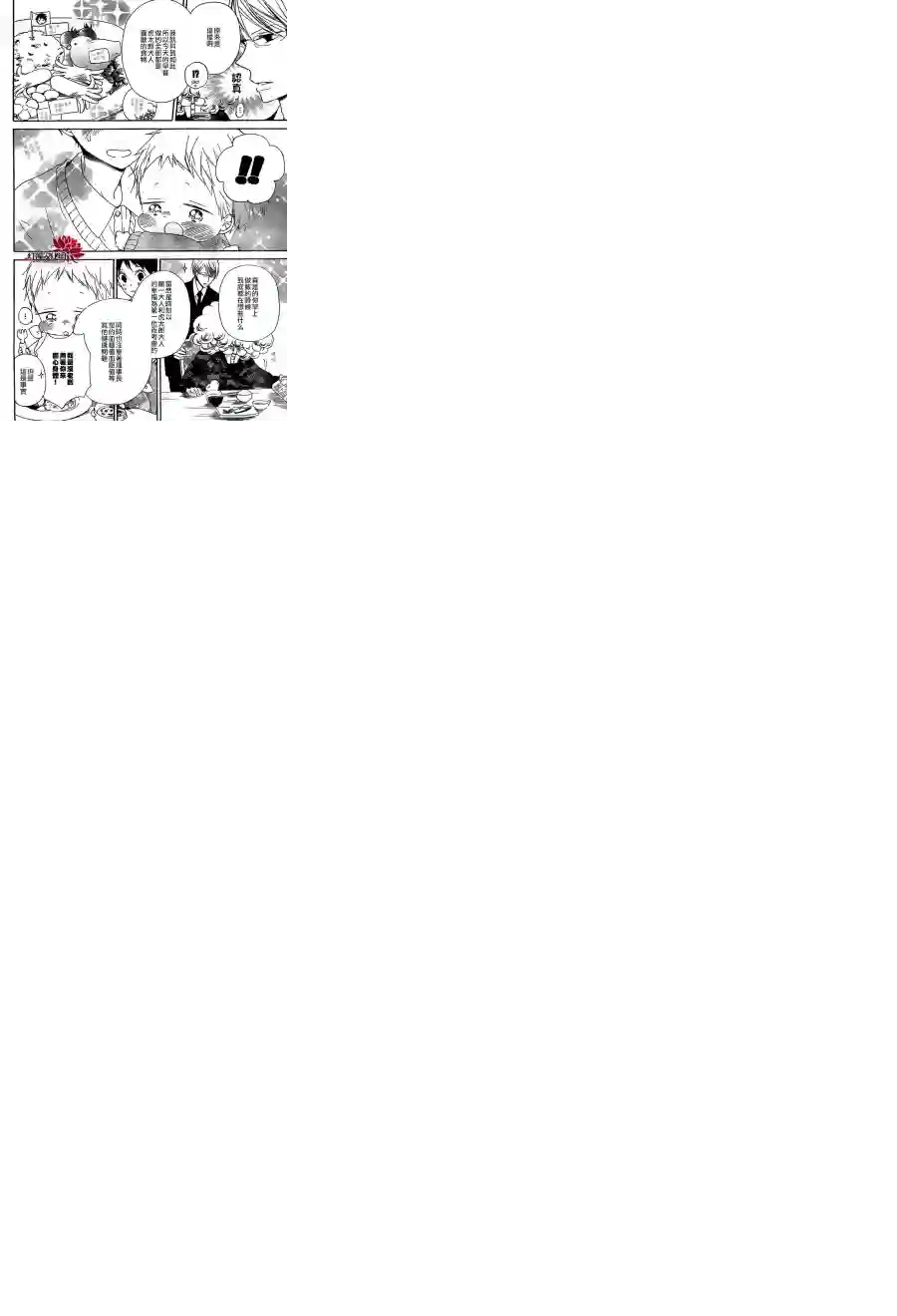 学园奶爸第39话