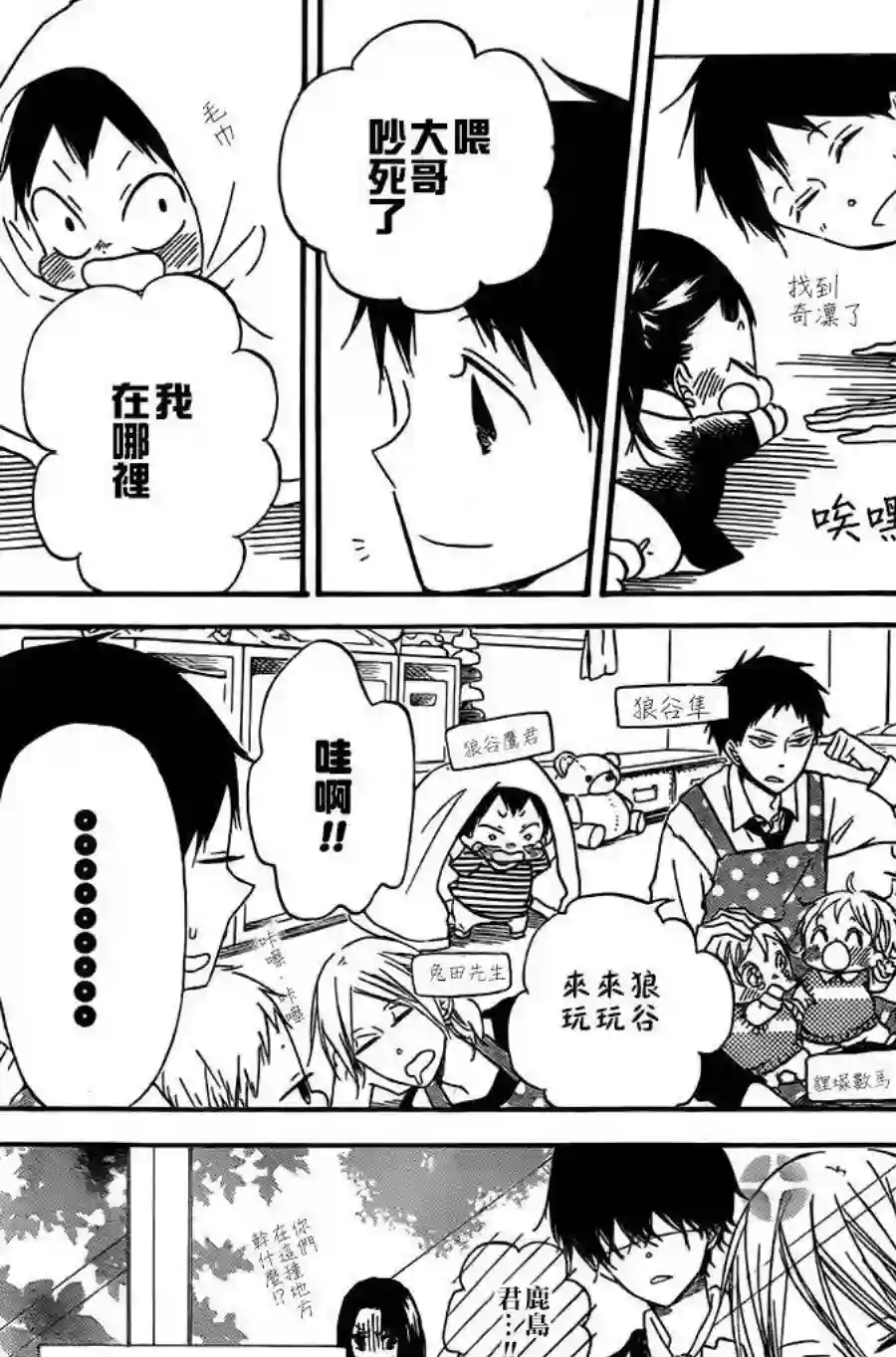 学园奶爸番外篇2