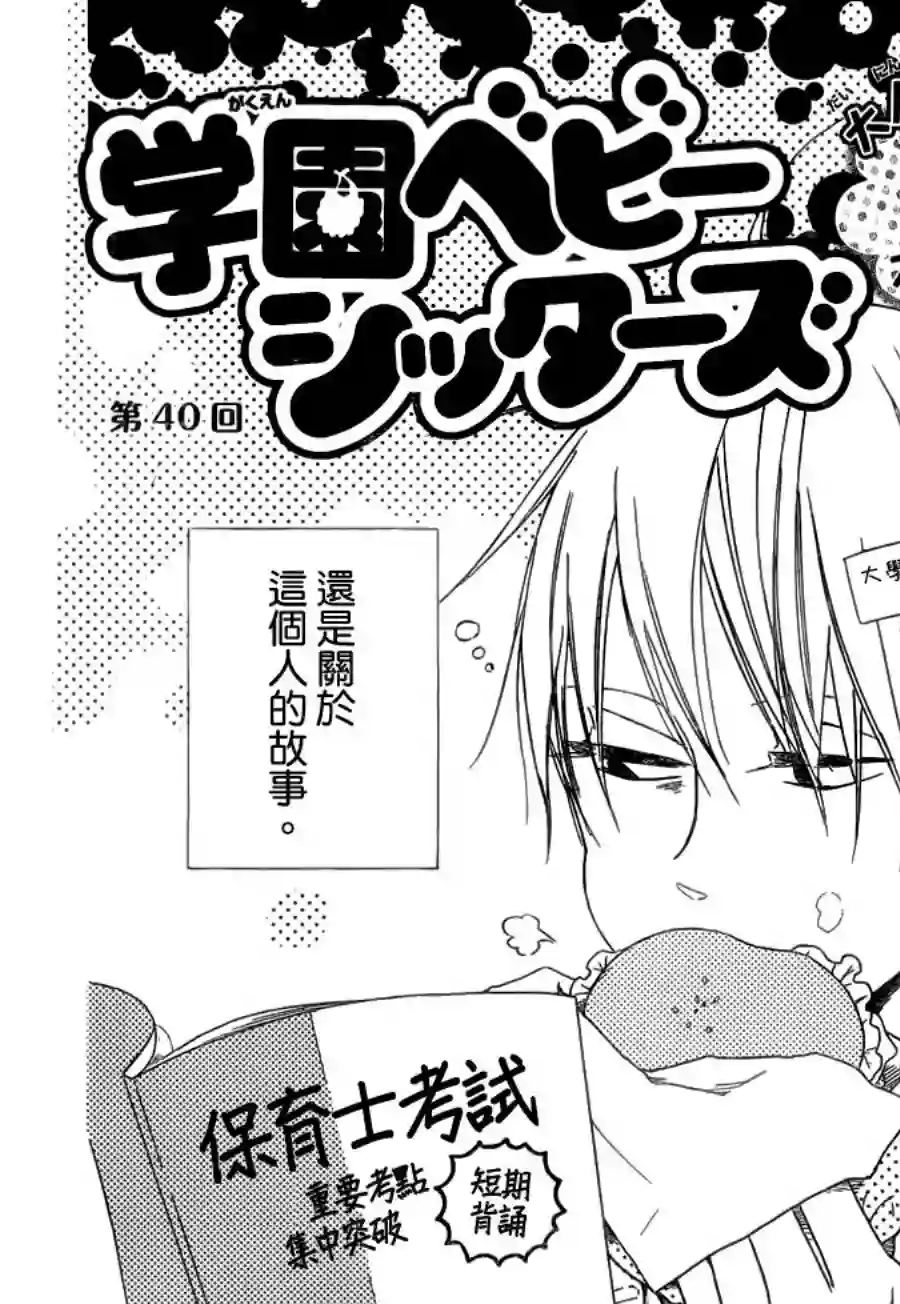 学园奶爸第40话