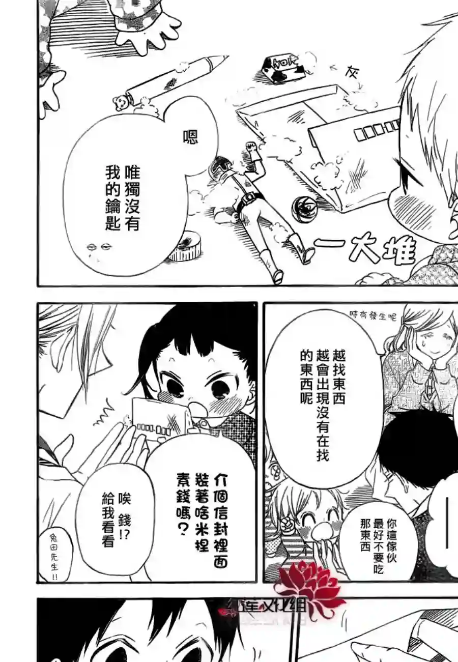 学园奶爸第40话