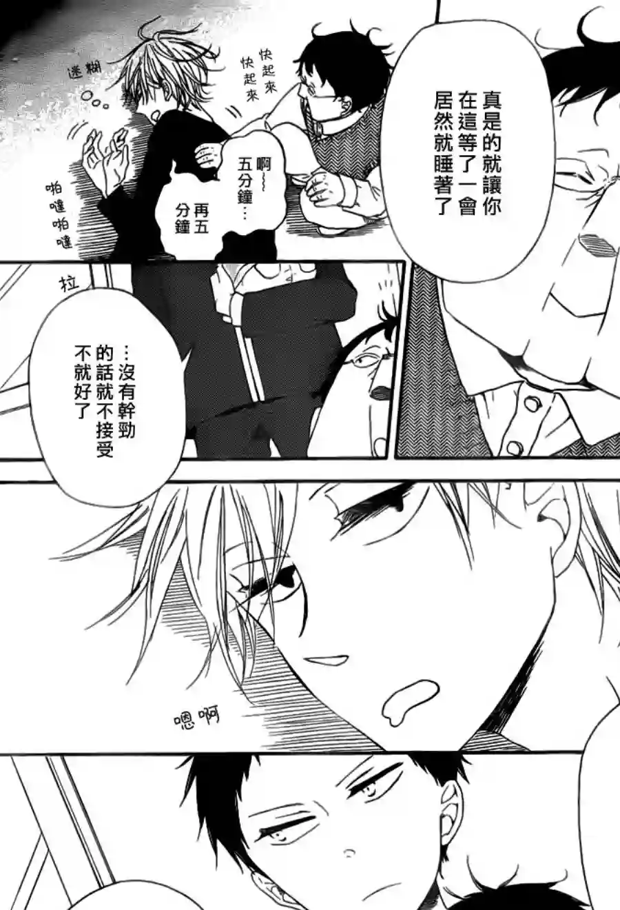 学园奶爸第40话