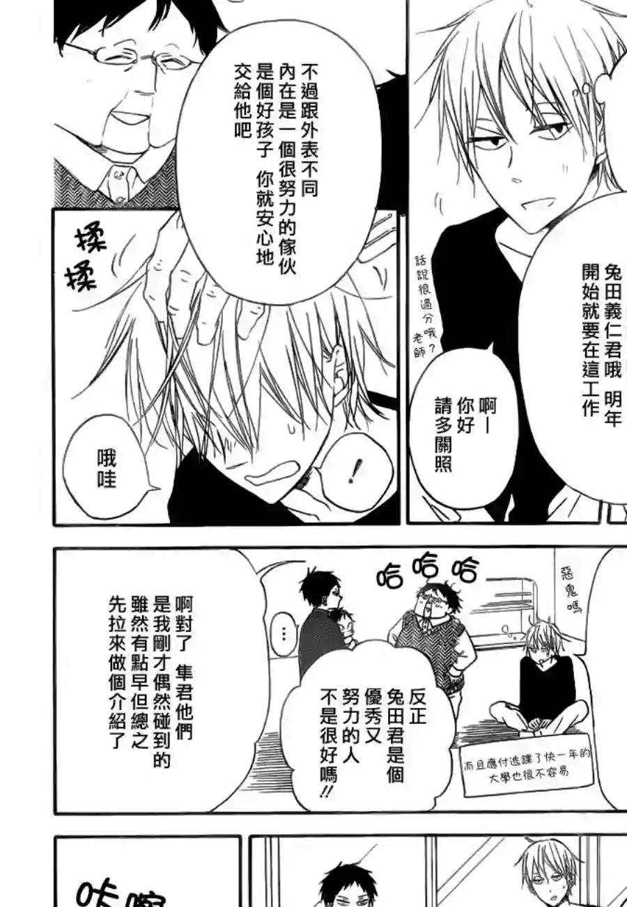 学园奶爸第40话