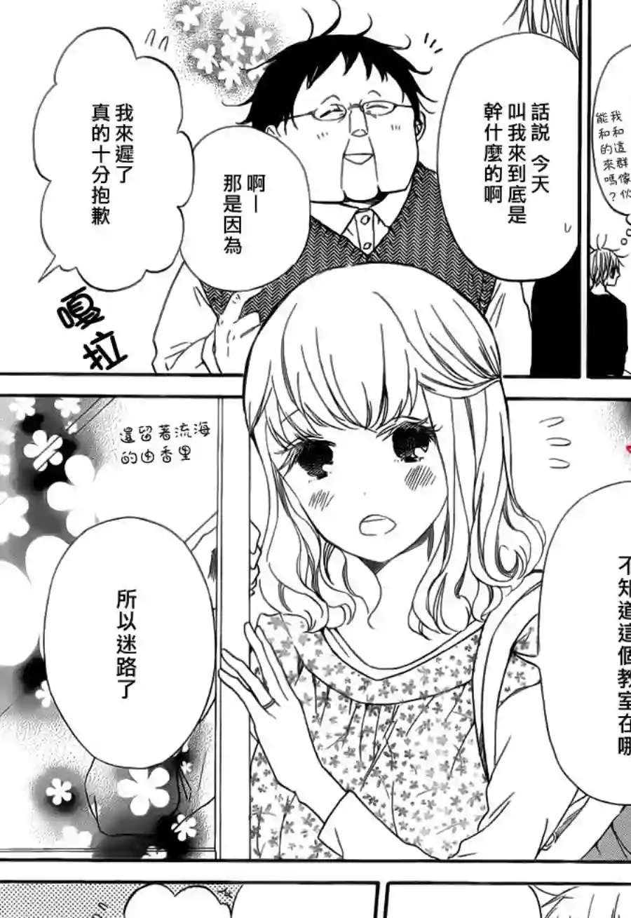学园奶爸第40话