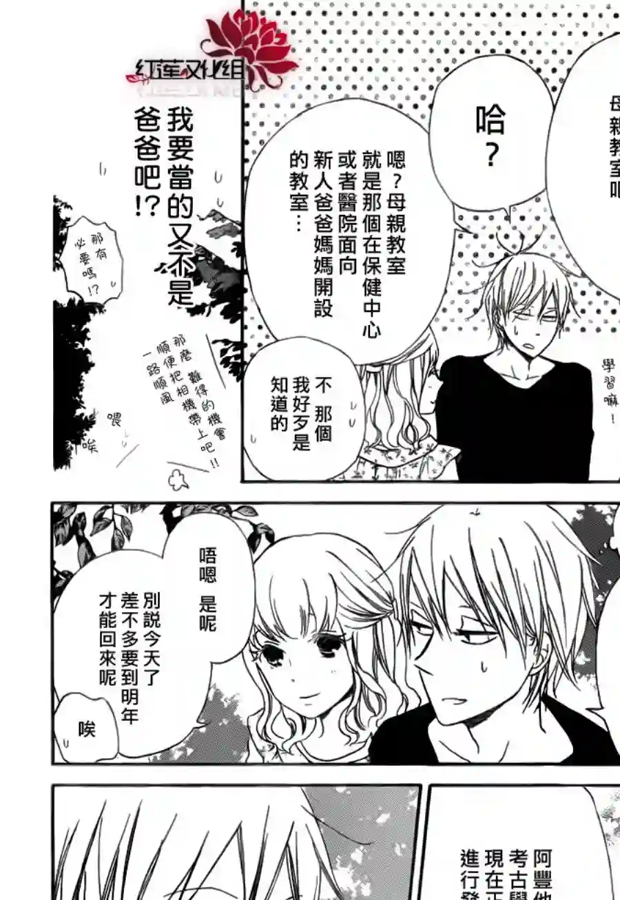 学园奶爸第40话