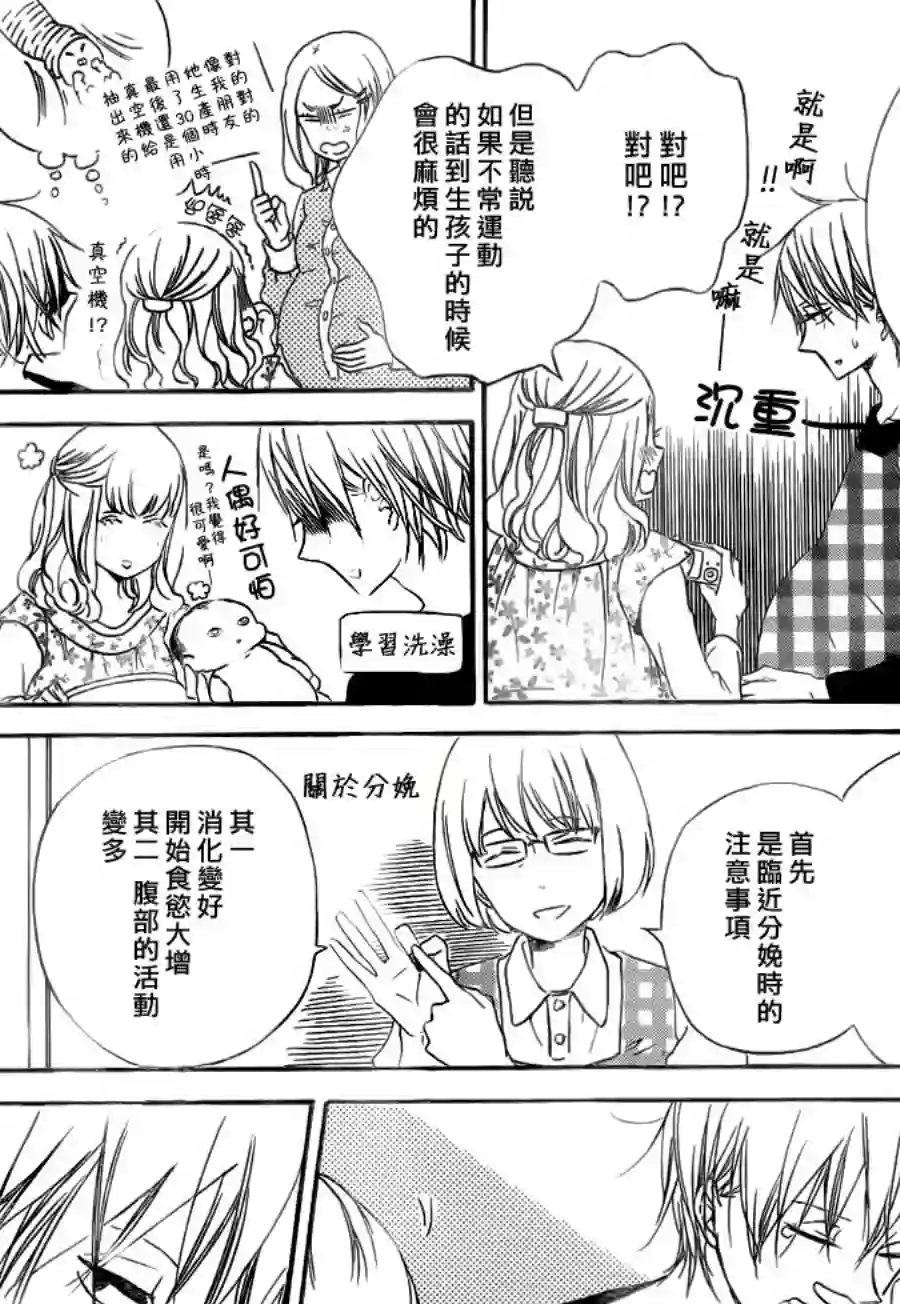 学园奶爸第40话