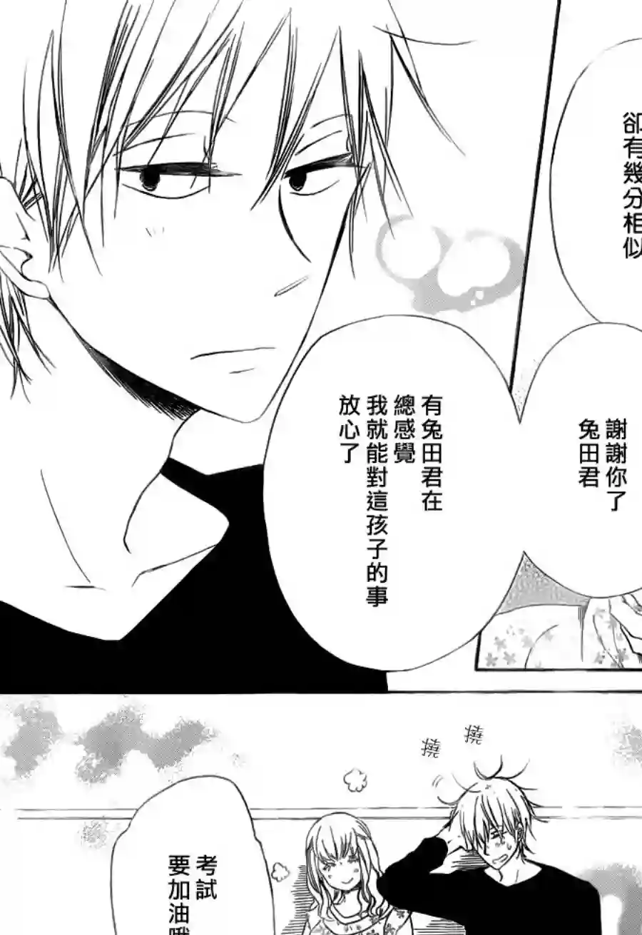 学园奶爸第40话