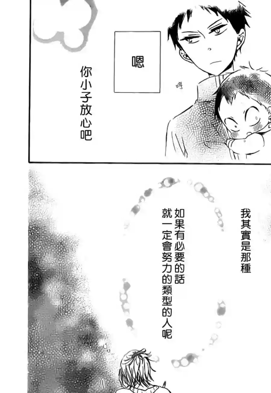 学园奶爸第40话