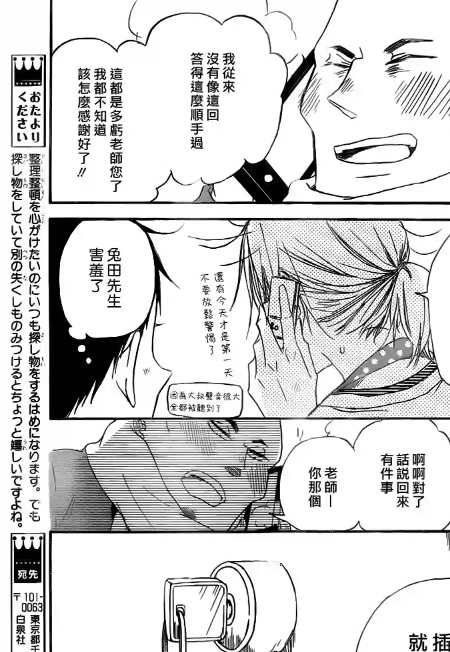 学园奶爸第40话
