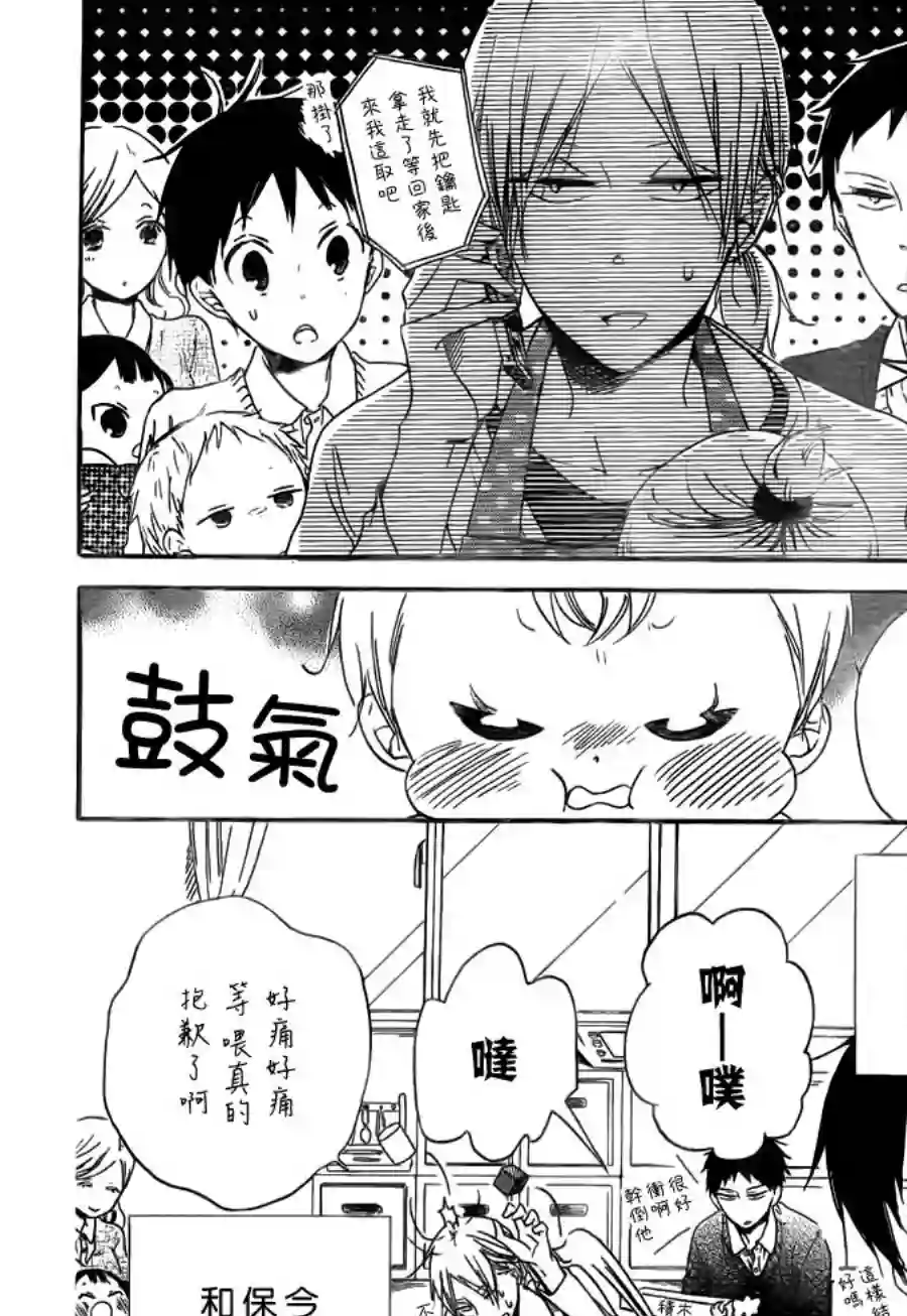 学园奶爸第40话